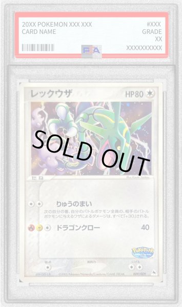 画像1: 〔PSA9鑑定済〕レックウザ【-】{009/009} (1)