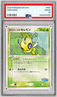 状態難/PSA10鑑定済〕ポケパークのセレビィ【-】{001/009}