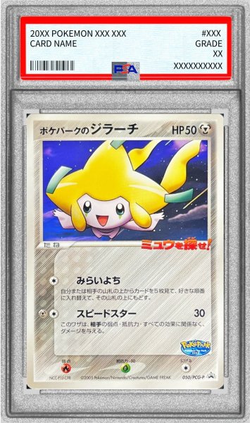 画像1: 〔PSA10鑑定済〕ポケパークのジラーチ【P】{050/PCG-P} (1)