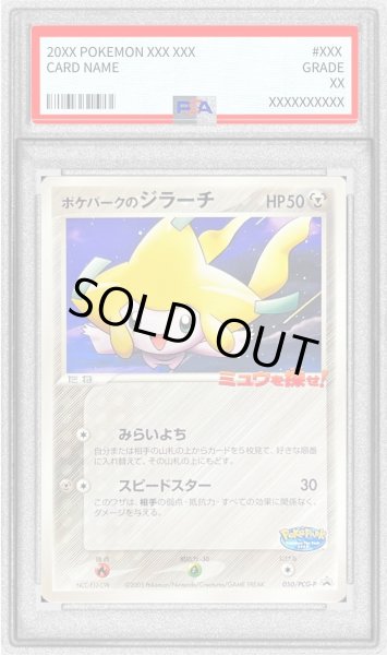 画像1: 〔PSA8鑑定済〕ポケパークのジラーチ【P】{050/PCG-P} (1)