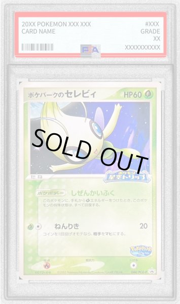 画像1: 〔PSA9鑑定済〕ポケパークのセレビィ【P】{044/PCG-P} (1)