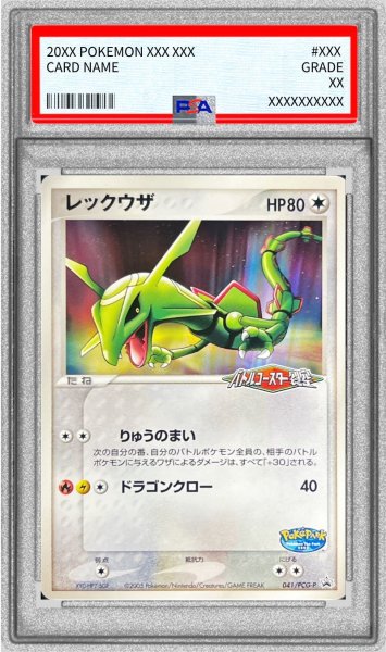 画像1: 〔PSA9鑑定済〕レックウザ【P】{041/PCG-P} (1)