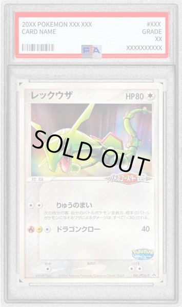 画像1: 〔PSA10鑑定済〕レックウザ【P】{041/PCG-P} (1)