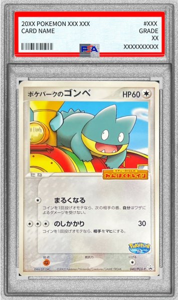 画像1: 〔PSA10鑑定済〕ポケパークのゴンベ【P】{040/PCG-P} (1)