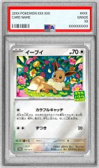 プレイマット『おしゃれを楽しむリーリエ(当選書付き/ポケモン
