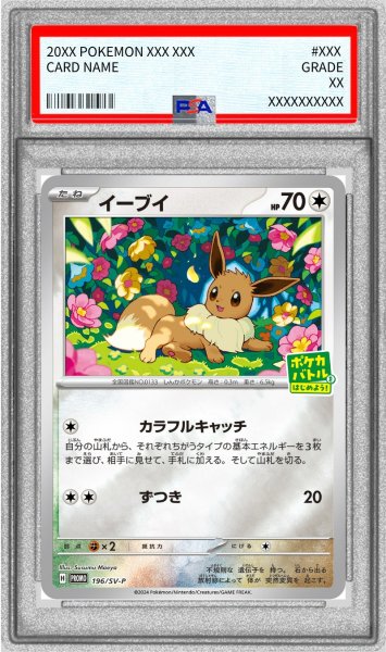 画像1: 〔PSA10鑑定済〕イーブイ【-】{196/SV-P} (1)