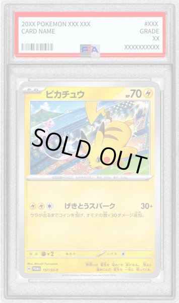 画像1: 〔PSA9鑑定済〕ピカチュウ【P】{197/SV-P} (1)
