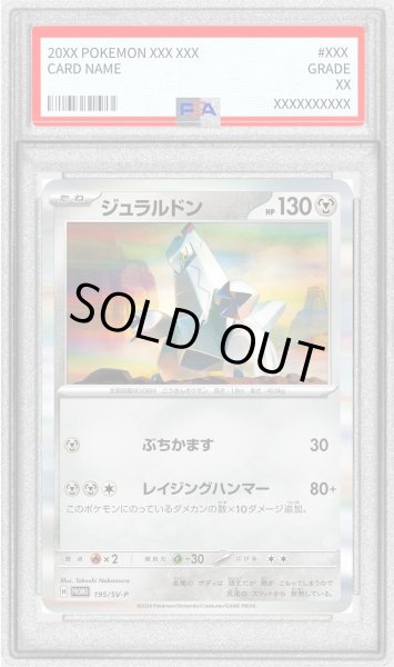 画像1: 〔PSA10鑑定済〕ジュラルドン【P】{195/SV-P} (1)