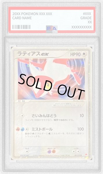 画像1: 〔PSA9鑑定済〕ラティアスex【-】{011/018} (1)
