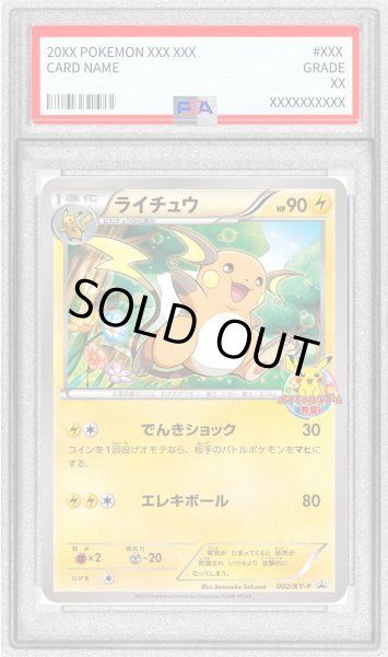 画像1: 〔PSA10鑑定済〕ライチュウ【P】{002/XY-P} (1)