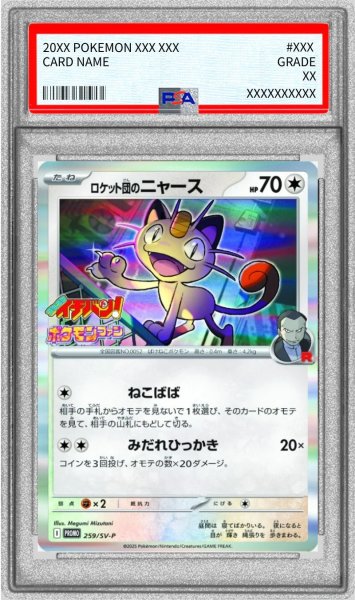 画像1: 〔※状態難/PSA10鑑定済〕ロケット団のニャース【P】{259/SV-P} (1)