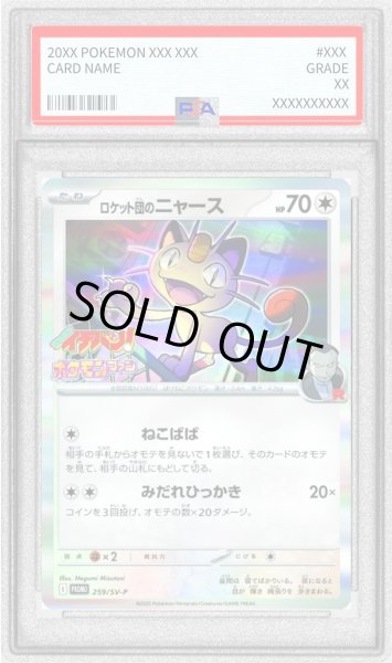 画像1: 〔PSA10鑑定済〕ロケット団のニャース【P】{259/SV-P} (1)