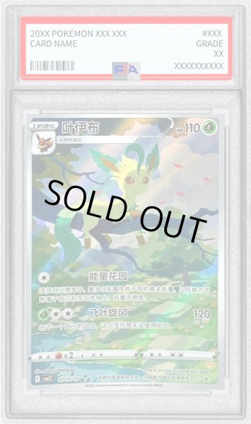 画像1: 〔PSA9鑑定済〕リーフィア(中国語版)【AR】{0715/15} (1)