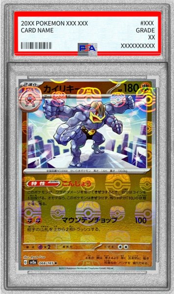 画像1: 〔※状態難/PSA10鑑定済〕カイリキー(マスターボールミラー)【R】{068/165} (1)