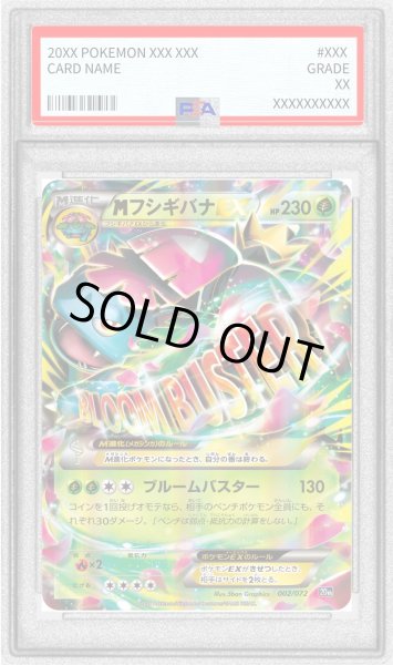 画像1: 〔※状態難/PSA10鑑定済〕MフシギバナEX(RR仕様)【-】{002/072} (1)