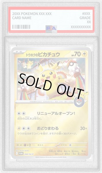 画像1: 〔PSA8鑑定済〕トウホクのピカチュウ【P】{260/SV-P} (1)