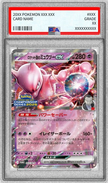 画像1: 〔※状態難/PSA9鑑定済〕ロケット団のミュウツーex【P】{043/M-P} (1)