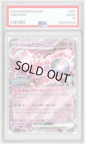 画像1: 〔PSA10鑑定済〕ロケット団のミュウツーex【P】{043/M-P} (1)