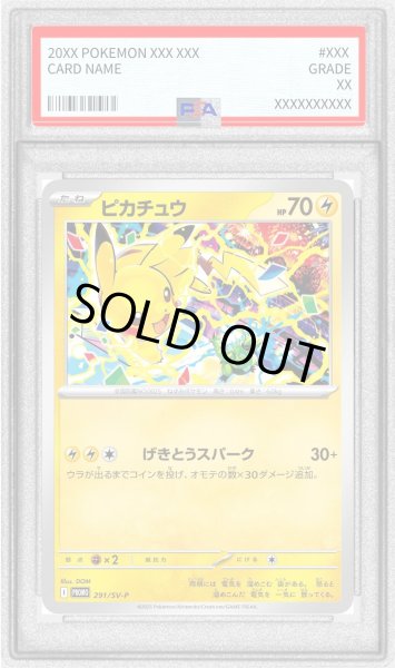 画像1: 〔PSA10鑑定済〕ピカチュウ【P】{291/SV-P} (1)
