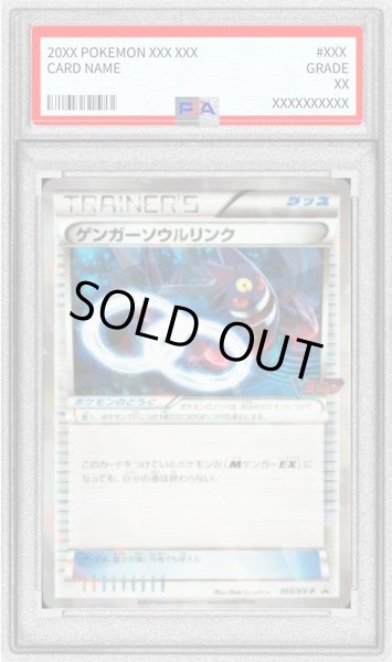 画像1: 〔PSA10鑑定済〕ゲンガーソウルリンク(キラ仕様/Ｖジャンプ)【P】{055/XY-P} (1)