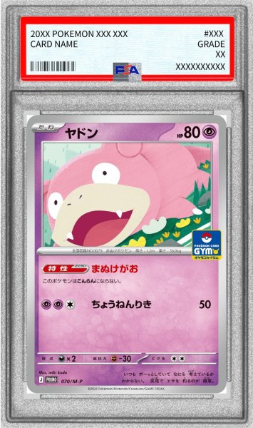 画像1: 〔PSA10鑑定済〕ヤドン【P】{070/M-P} (1)