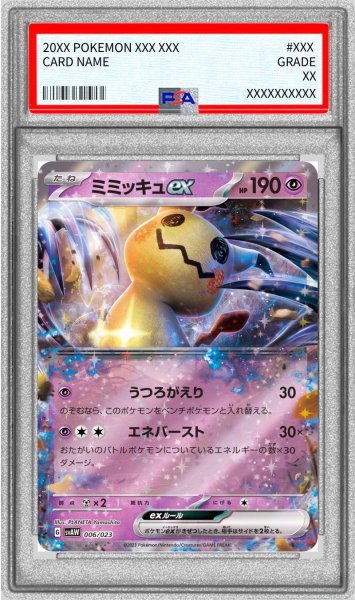 画像1: 〔PSA10鑑定済〕ミミッキュex(RR仕様)【-】{006/023} (1)