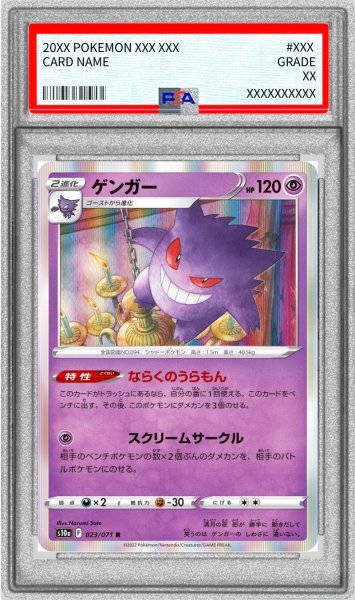 画像1: 〔PSA10鑑定済〕ゲンガー【R】{023/071} (1)