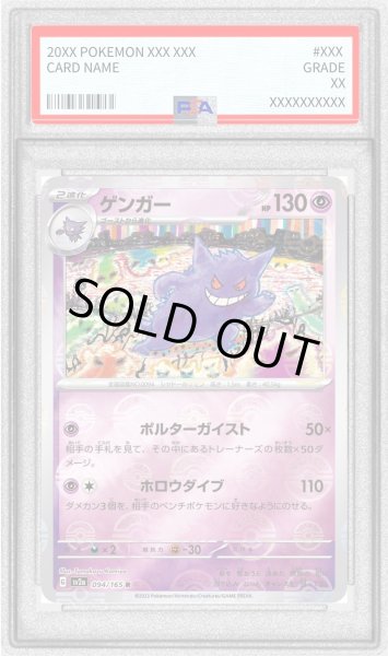 画像1: 〔PSA9鑑定済〕ゲンガー(モンスターボールミラー)【R】{094/165} (1)