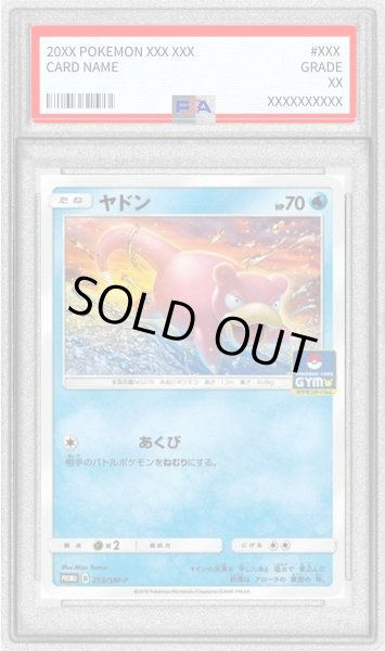 画像1: 〔PSA10鑑定済〕ヤドン【P】{253/SM-P} (1)