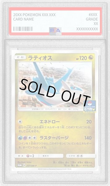 画像1: 〔PSA10鑑定済〕ラティオス【P】{257/SM-P} (1)