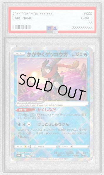 画像1: 〔PSA9鑑定済〕かがやくゲッコウガ【K】{026/067} (1)
