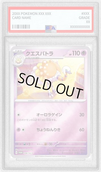 画像1: 〔PSA10鑑定済〕クエスパトラ【P】{006/SV-P} (1)