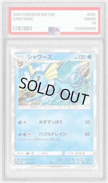 PSA10鑑定済〕シャワーズ【P】{275/SM-P}