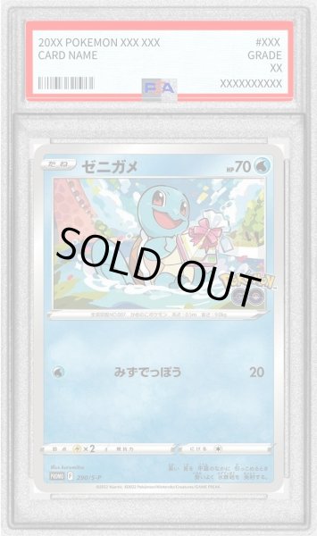 画像1: 〔PSA10鑑定済〕ゼニガメ【P】{290/S-P} (1)