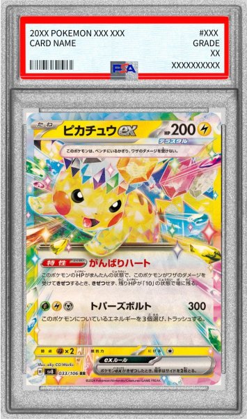 画像1: 〔※状態難/PSA10鑑定済〕ピカチュウex【RR】{033/106} (1)