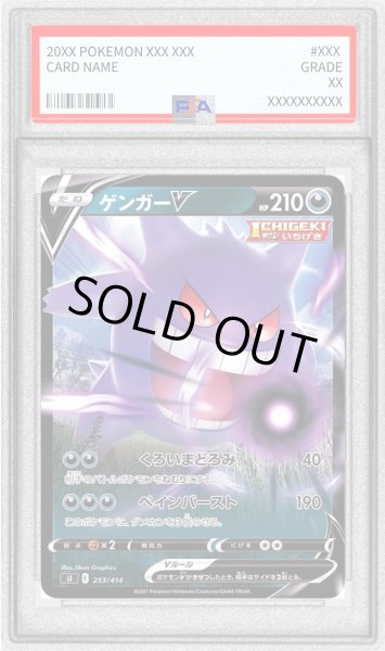 画像1: 〔PSA9鑑定済〕ゲンガーV(ノーマル仕様)【-】{253/414} (1)