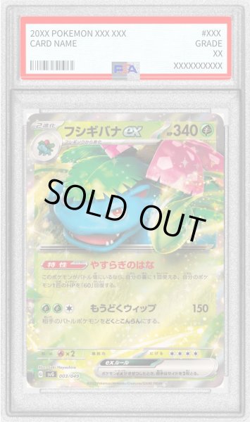 画像1: 〔PSA10鑑定済〕フシギバナex(RR仕様)【-】{003/049} (1)