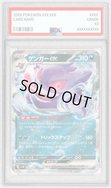 画像1: 〔PSA10鑑定済〕ゲンガーex【RR】{047/071} (1)