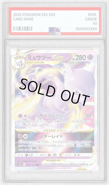 画像1: 〔PSA10鑑定済〕ミュウツーVSTAR【RRR】{051/172} (1)