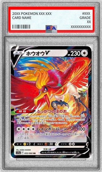 画像1: 〔PSA10鑑定済〕ホウオウV【RR】{055/068} (1)