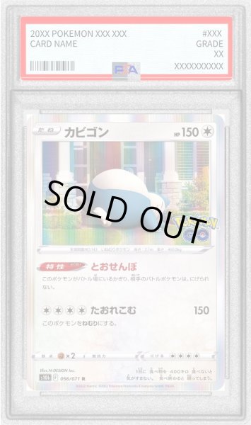 画像1: 〔PSA10鑑定済〕カビゴン【R】{056/071} (1)