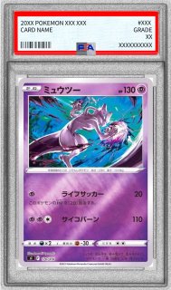 PSA10鑑定済〕ミュウツーV(SA)【SR】{074/071}
