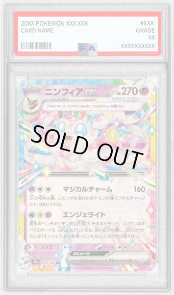 画像1: 〔※状態難/PSA10鑑定済〕ニンフィアex【RR】{069/187} (1)