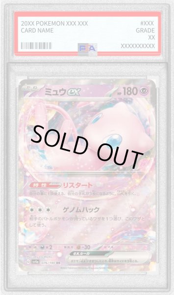 画像1: 〔PSA10鑑定済〕ミュウex【RR】{076/190} (1)