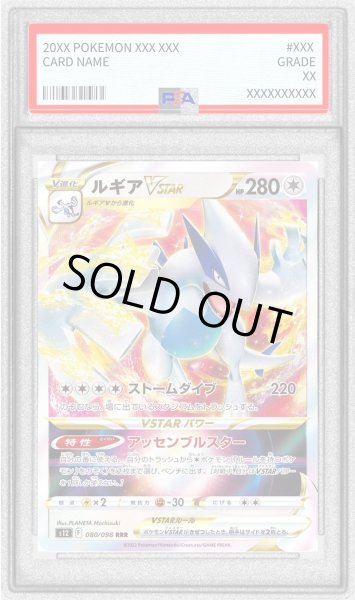 画像1: 〔PSA10鑑定済〕ルギアVSTAR【RRR】{080/098} (1)
