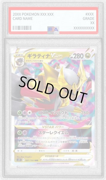 画像1: 〔PSA10鑑定済〕ギラティナVSTAR【RRR】{081/100} (1)