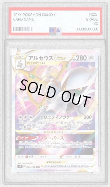 画像1: 〔PSA10鑑定済〕アルセウスVSTAR【RRR】{084/100} (1)