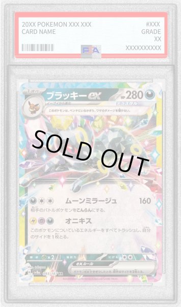 PSA10鑑定済〕ブラッキーex【RR】{093/187}