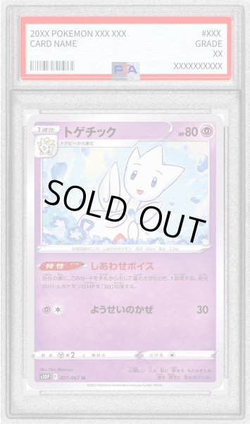 画像1: 〔PSA10鑑定済〕トゲチック【U】{027/067} (1)