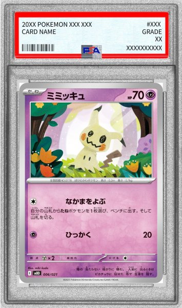 画像1: 〔PSA10鑑定済〕ミミッキュ【-】{006/021} (1)